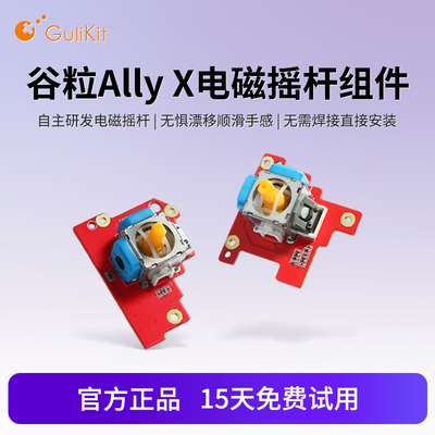 谷粒ROGAllyX掌机电磁摇杆