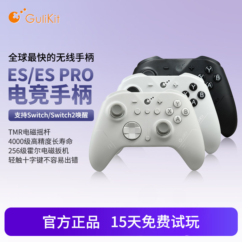 谷粒ES/ES Pro电竞游戏手柄无线Switch2唤醒NS2安卓PC电脑steam