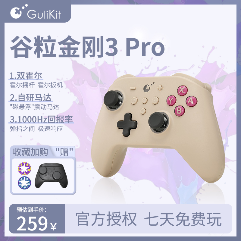 谷粒金刚3pro塞尔达王国之泪手柄