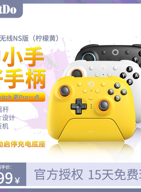 [限定版]八位堂猎2猎户座真无线NS二代晃动唤醒Switch2游戏手柄PC