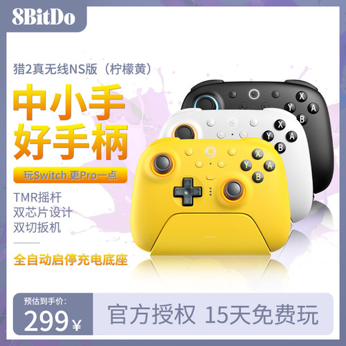 8BitDo八位堂猎户座二代NS版