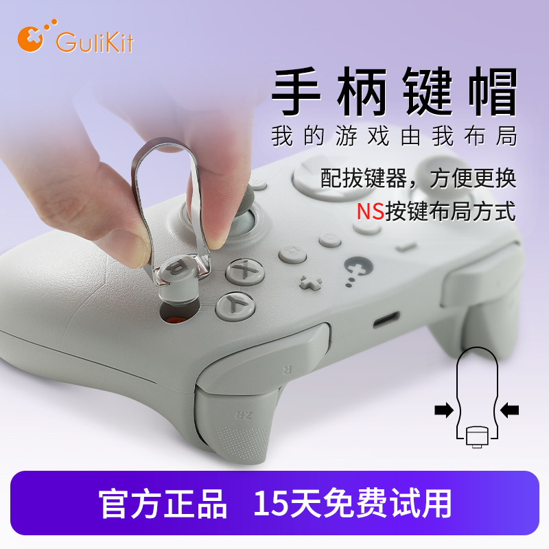 谷粒手柄键帽ES金刚3Max/3Pro/2Pro/TT替换按键NS布局PC无需拆机