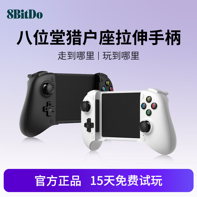 八位堂猎户座拉伸手柄Xbox版云游戏IOS苹果安卓手机原神微软授权