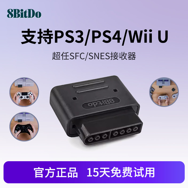 八位堂原装无线蓝牙接收器SFC/SNES版 支持PS3PS4Wii U游戏机手柄