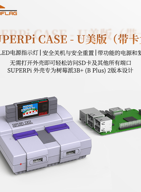 Retroflag复古旗 Raspberry pi3 B/pi2 B SUPERPi  CASE 美版