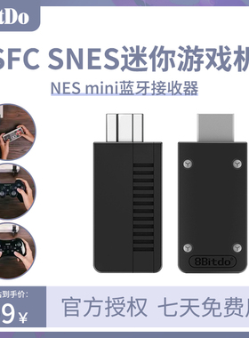 8Bitdo 八位堂NES经典无线蓝牙接收器SFC SNES迷你游戏机USB黑色