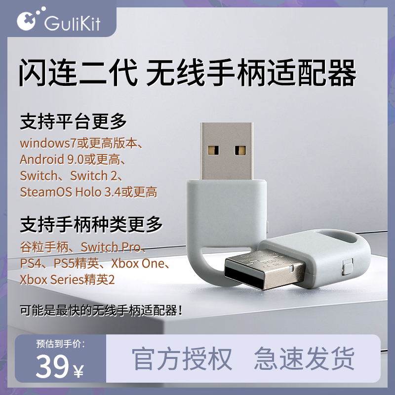 谷粒gulikit无线手柄适配器金刚2Pro电脑PC接收器XboxOne蓝牙手柄