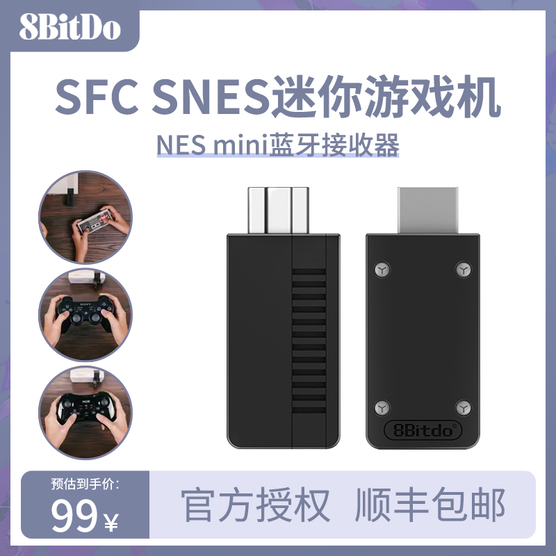 八位堂SFCSNES迷你游戏机接收器