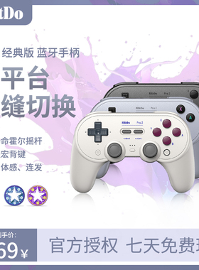 八位堂pro2游戏手柄Switch2无线摇杆霍尔pc电脑steam黑神话悟空NS