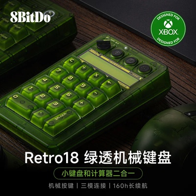 微软官方授权八位堂Retro18绿透数字键盘 蓝牙2.4G有线三模连接