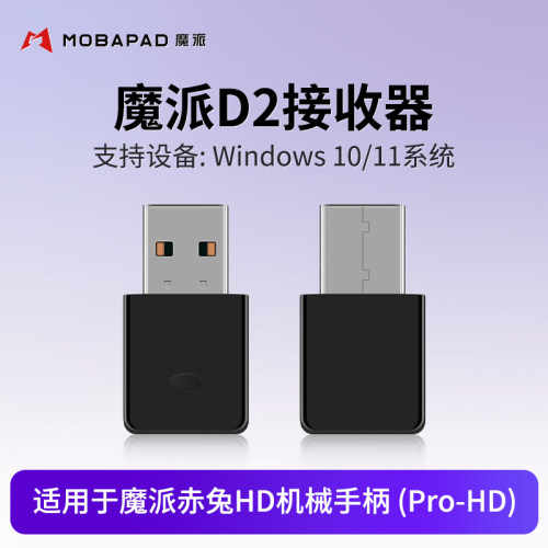 魔派D2蓝牙接收器赤兔无线适用于PC电脑Windows10/11笔记本设备