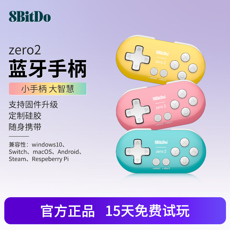 八位堂Zero2无线蓝牙迷你小手柄手机steamdeck电脑画画switch手柄
