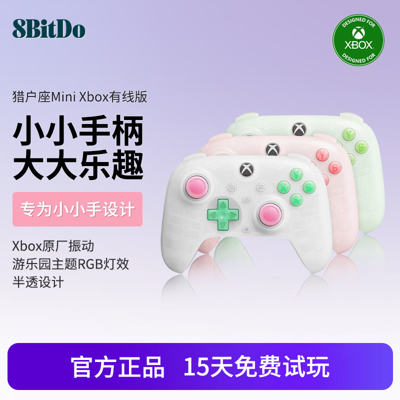 八位堂猎户座迷你版有线游戏手柄Xbox版电脑PC官方授权Series One