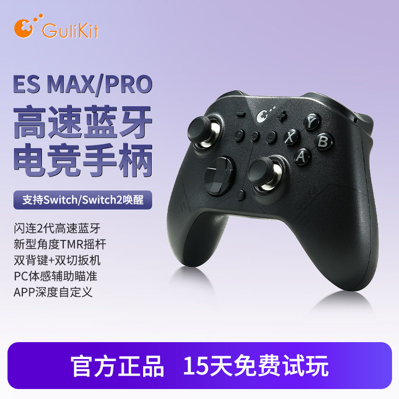 谷粒ES Pro/Max电竞游戏手柄蓝牙Switch2无线NS2安卓PC电脑steam