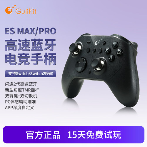谷粒ES Pro/Max电竞游戏手柄蓝牙Switch2无线NS2安卓PC电脑steam