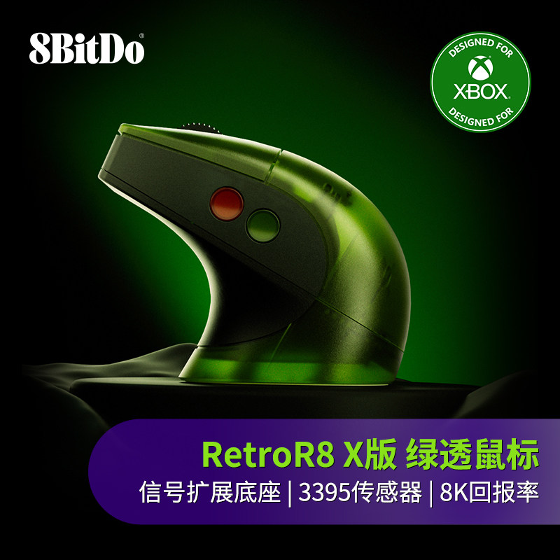 八位堂Retro R8无线鼠标Xbox版绿透键鼠套装微软授权带充电底座