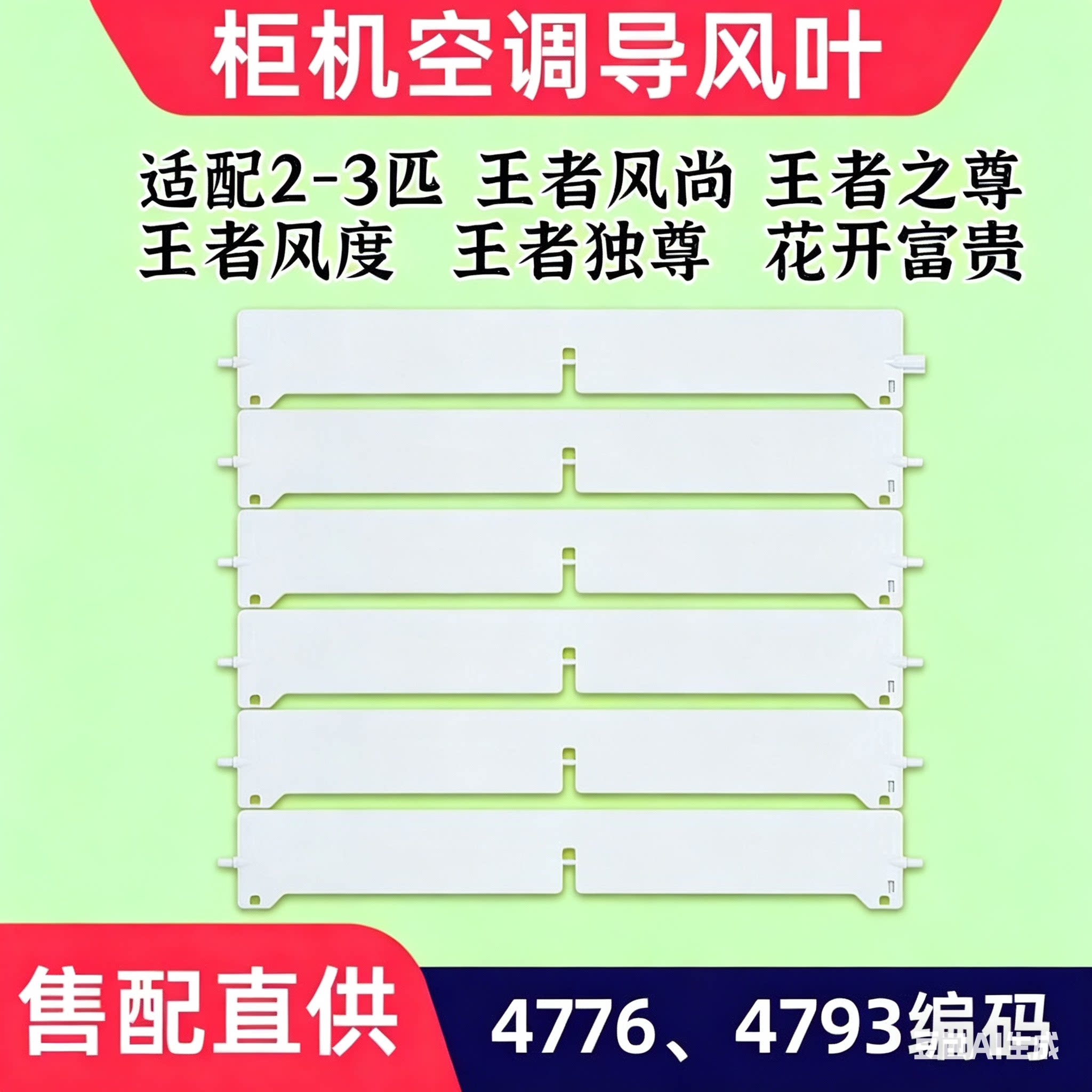 适用格力柜机空调导风板2-3p王者