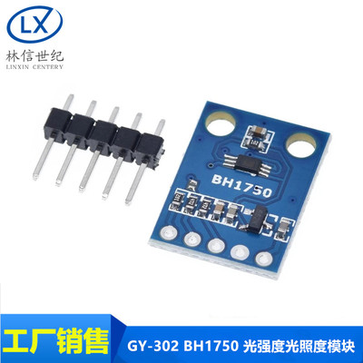 GY-302数字光强度光照传感器