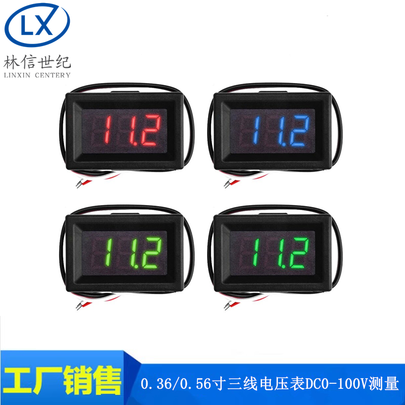 0.36寸/0.56寸数码管直流电压表头 三线LED数字电压表 DC0V-100V