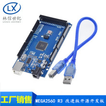 LXSJduino MEGA2560 R3 改进版 CH340G 配数据线 开源开发板