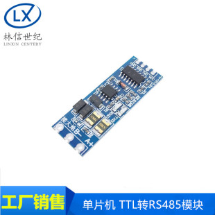 單片機 硬件自動流向控制 485轉(zhuǎn)串口UART電平互轉(zhuǎn) TTL轉(zhuǎn)RS485模塊