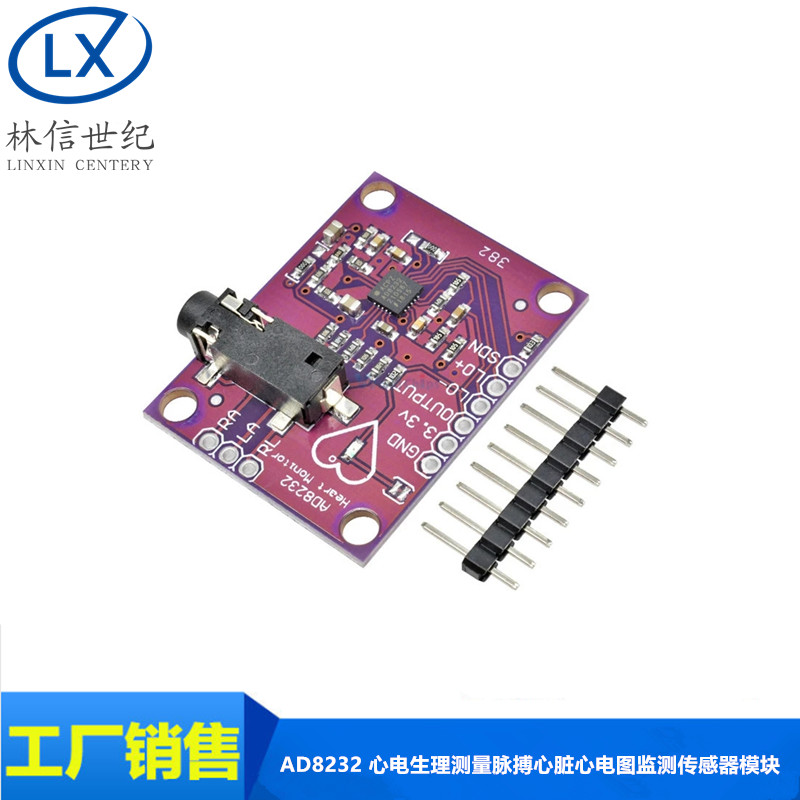 AD8232心电生理测量传感器模块