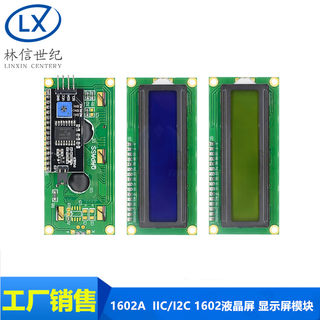 蓝屏/黄绿屏  1602A  IIC/I2C 液晶屏 5V LCD 带背光 显示屏模块