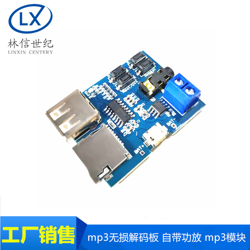 mp3无损解码板 自带功放 mp3模块 mp3解码器 TF 卡 U盘解码播放器