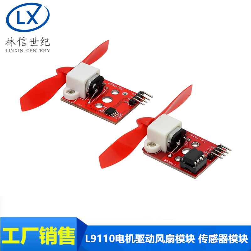 L9110电机驱动风扇模块传感器