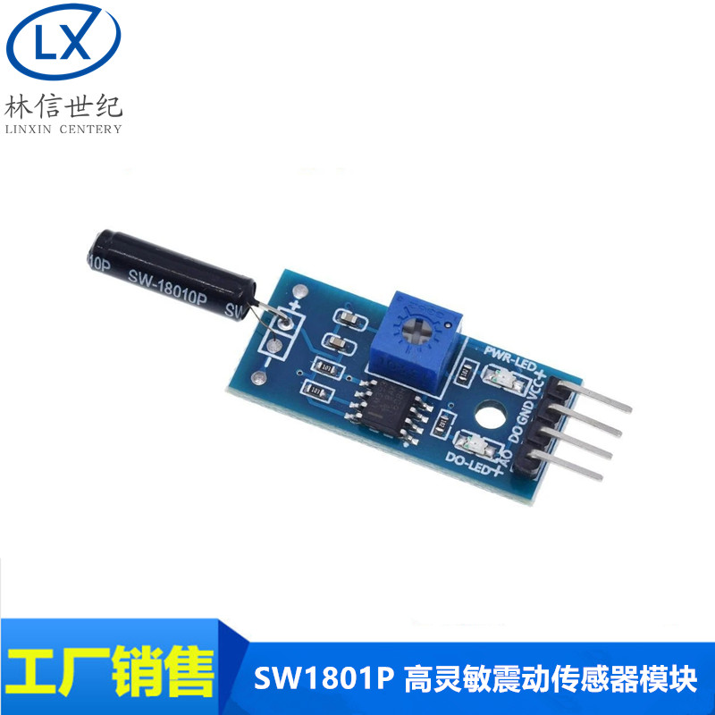 SW1801P高灵敏震动传感器