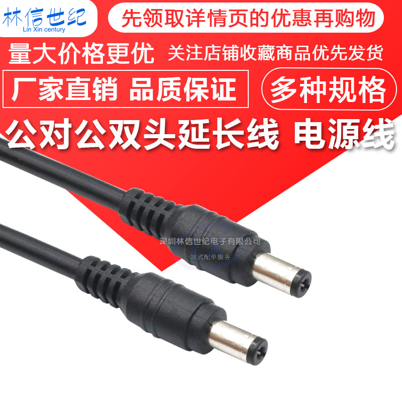 圆孔公对公双公头电源线