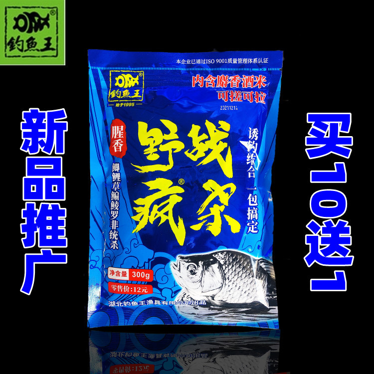 钓鱼王野战疯杀300克麝香酒米鲫鱼饵料户外垂钓搓饵大物野钓直销