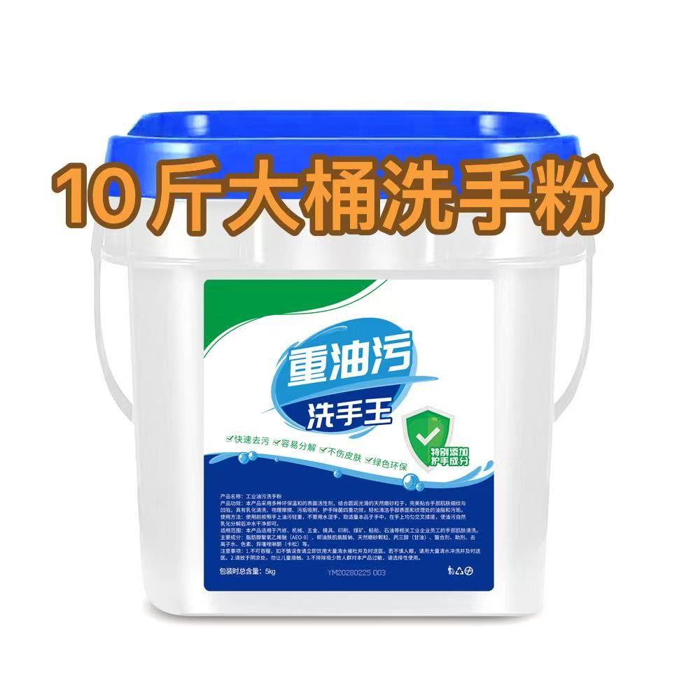 洗手粉油污黑手磨砂洗手粉洗机油黄油不伤手