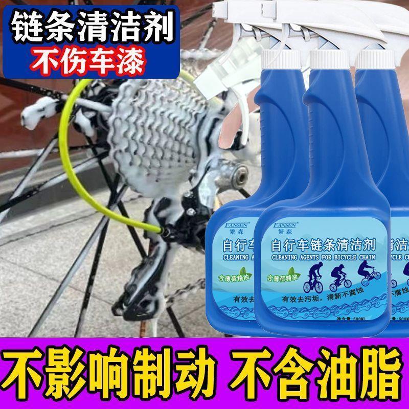 自行车链条清洁剂泡沫型自行车摩托车通用润滑强效去油污机械专用