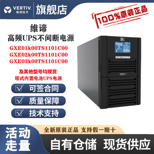 维谛UPS电源GXE-03k00TS1101C00