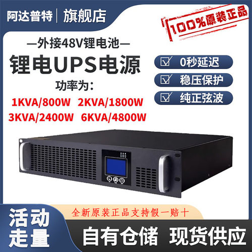 锂电UPS电源1KVA2KVA3KVA6KVA