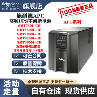 2200I APC施耐德UPS不间断电源SMT750I 1000 1500I 3000I