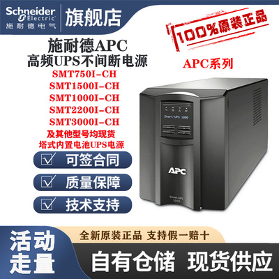 APC施耐德UPS不间断电源