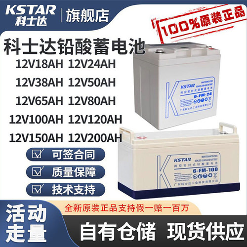 科士达蓄电池12V24AH--200AH现货