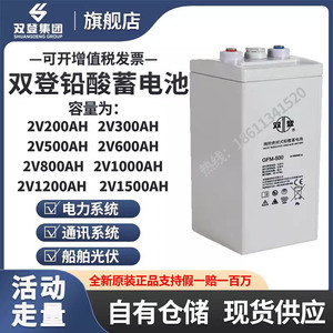 双登蓄电池GFM-500/2V200AH2V300AH2V500AH2V800AH1000AH通信船舶