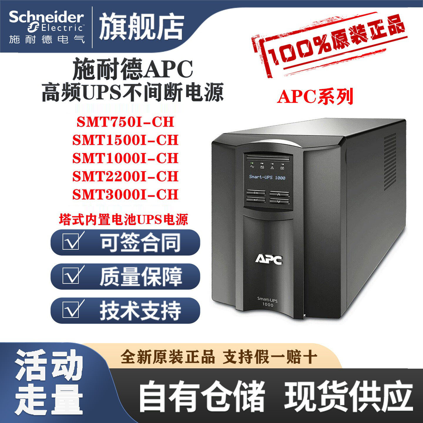 APC施耐德UPS不间断电源SMT750I/1000/1500I/2200I/3000I-CH