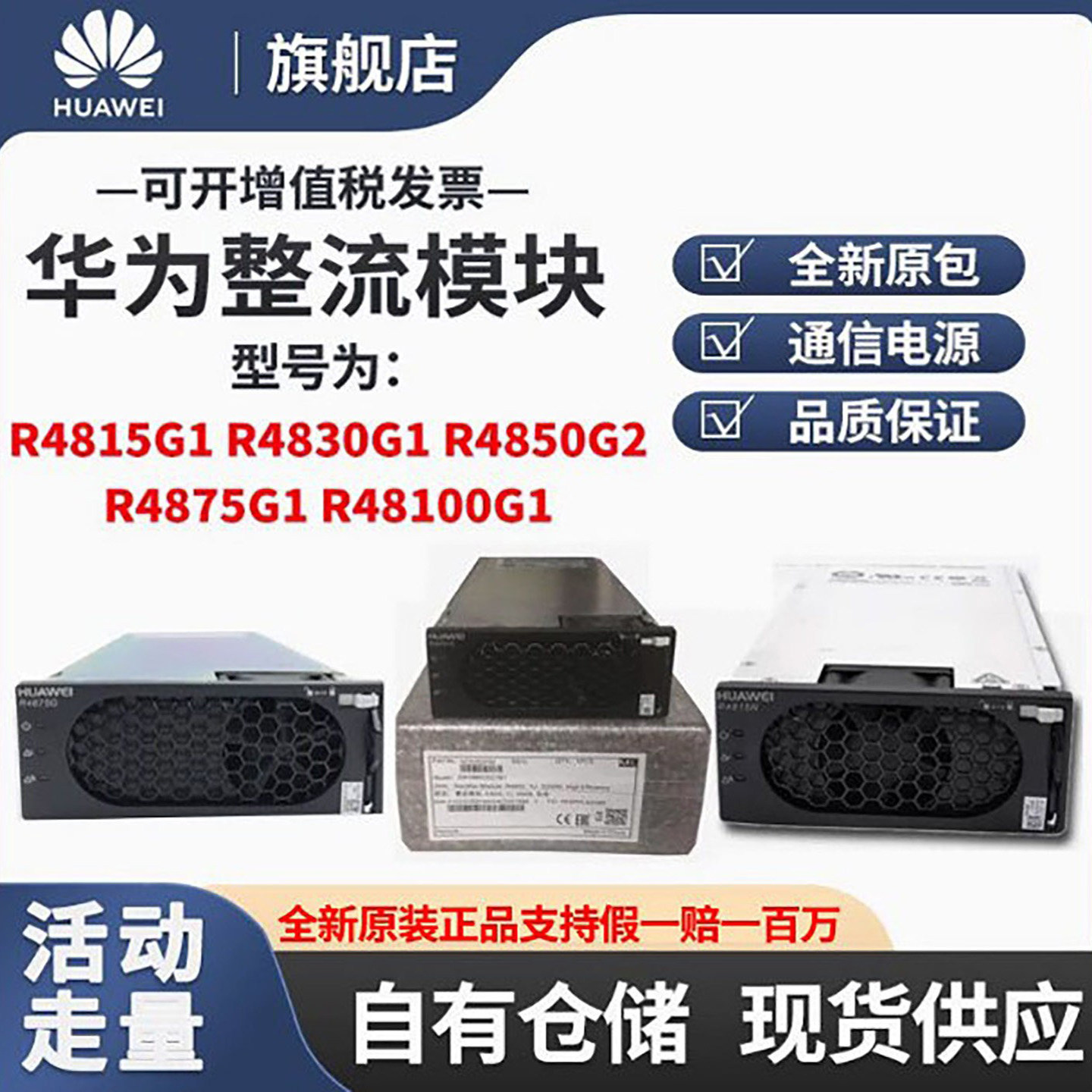 华为通信电源整流模块R4815GR4830G R4850G2 R4875G1高效全新原包,五金/工具,混合储能电源模块及系统,淘宝优惠券,粉丝福利购,淘宝优惠卷
