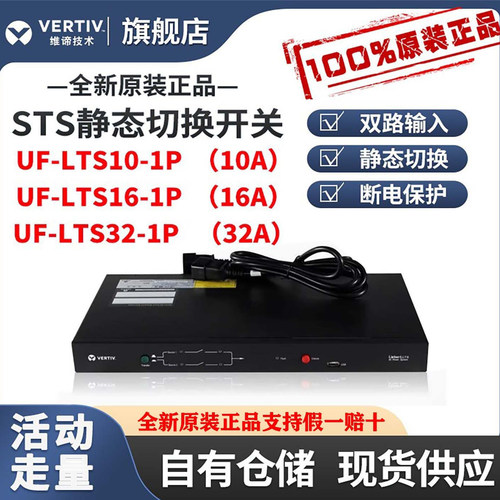 维谛艾默生STS双路输入电源