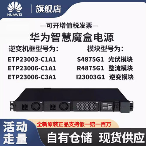 华为智慧魔盒ETP23006-C1A1