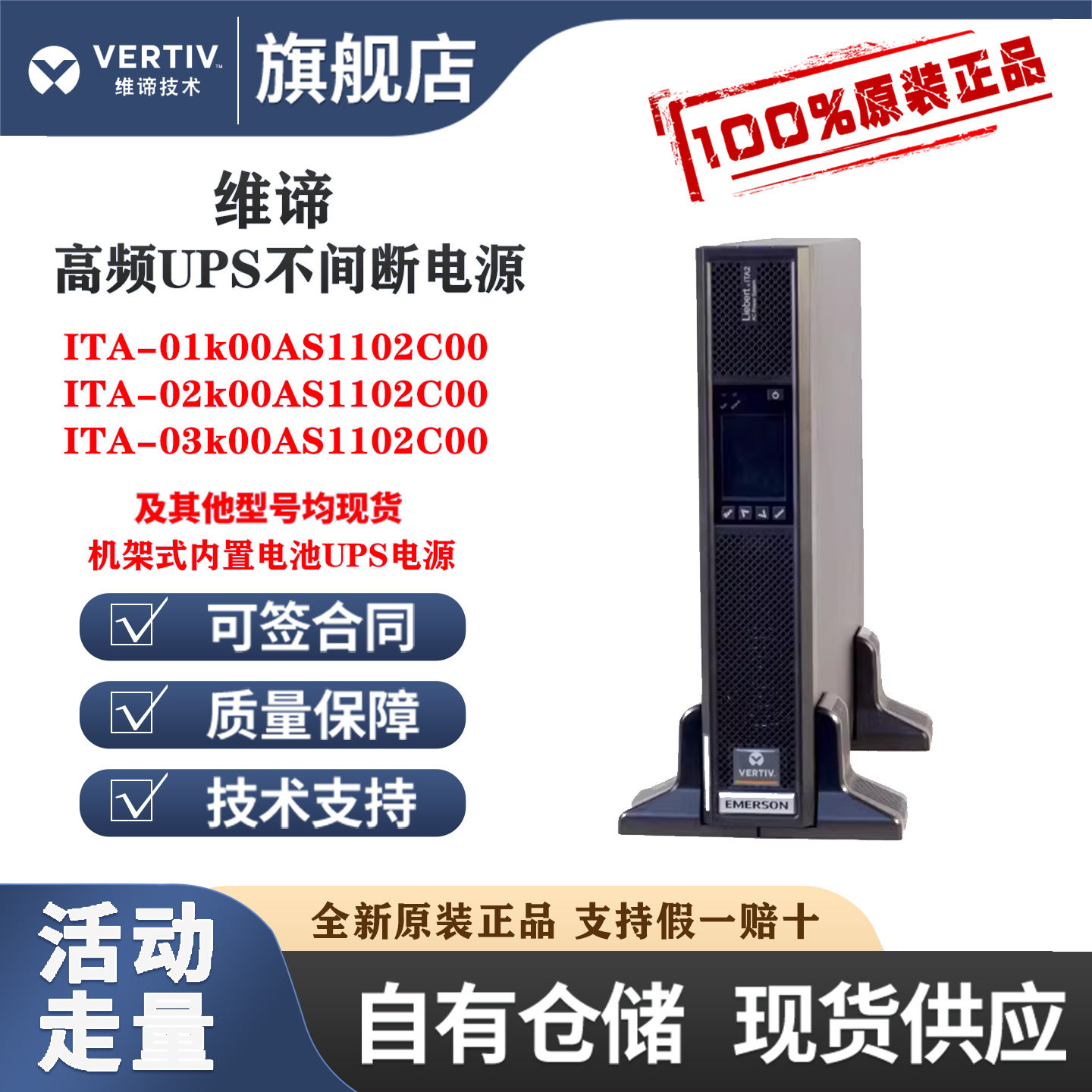 维谛UPS电源ITA-01K00AS1102C00图片