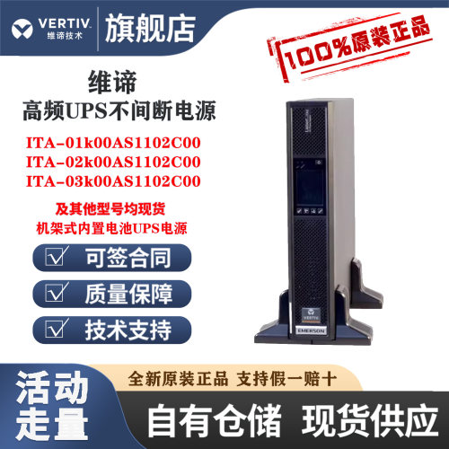 维谛UPS电源ITA-01K00AS1102C00