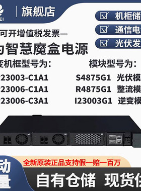 华为智慧魔盒ETP23006-C1A1嵌入式逆变电源直流转交光伏逆变电源