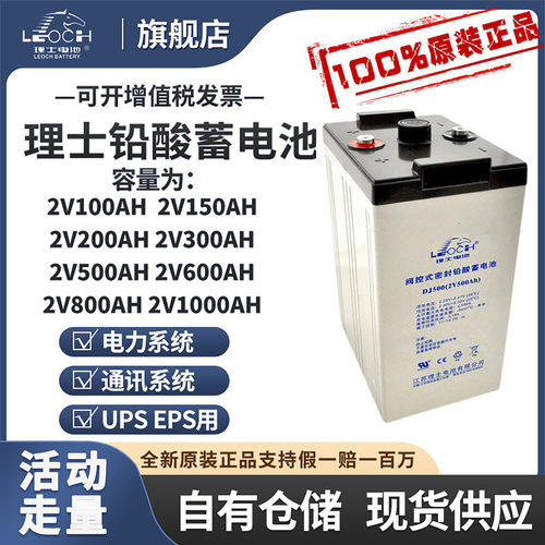 理士铅酸蓄电池2V100AH-2000AH