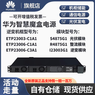 华为智慧魔盒ETP23006-C1A1