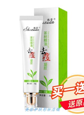 姝萱茶树精油去痘凝胶25g 清爽祛痘膏去痘坑淡印芦荟抗痘修护.
